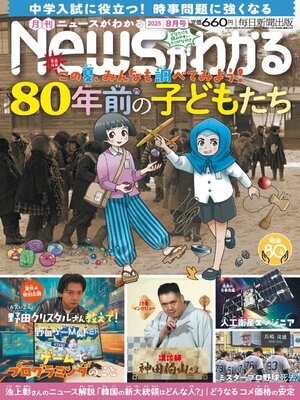 cover image of 月刊ニュースがわかる